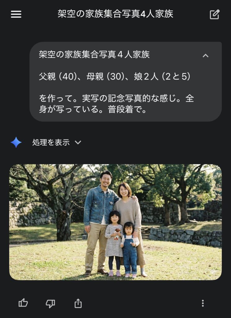 架空の4人家族の生成